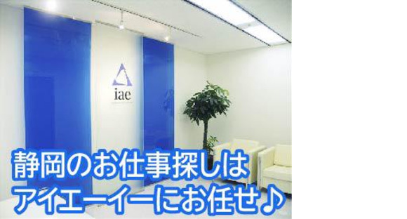 株式会社アイエーイー/6158gの求人メインイメージ