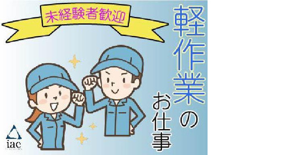 株式会社アイエーイー/6157bの求人メインイメージ