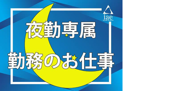 株式会社アイエーイー/6147gの求人メインイメージ