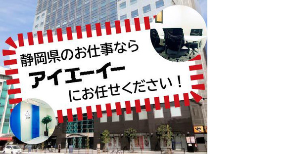 株式会社アイエーイー/6103cの求人メインイメージ