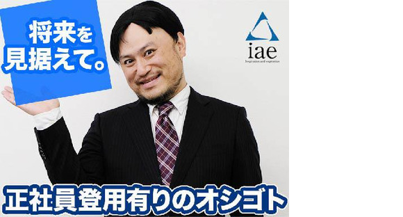 株式会社アイエーイー/6096gの求人メインイメージ