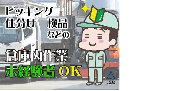 株式会社アイエーイー/6068gの求人メインイメージ