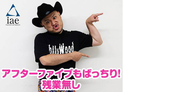 株式会社アイエーイー/6021cの求人メインイメージ