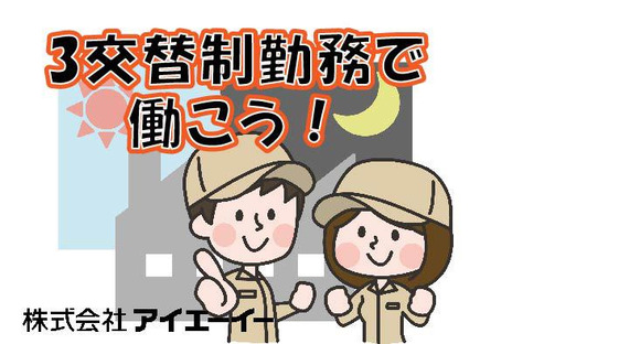 株式会社アイエーイー/5936gの求人メインイメージ