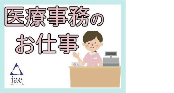 株式会社アイエーイー/5885bの求人メインイメージ