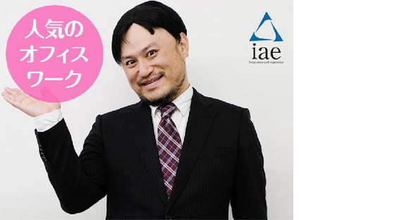株式会社アイエーイー/5874gの求人メインイメージ