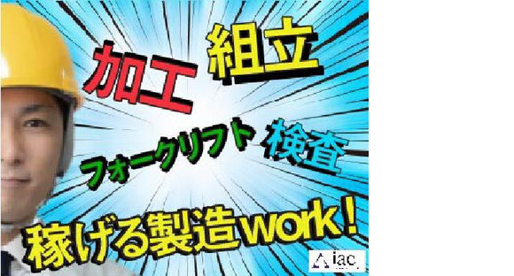 株式会社アイエーイー/5641cの求人メインイメージ