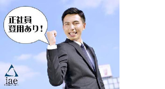 株式会社アイエーイー/5520gの求人メインイメージ