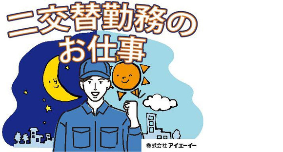 株式会社アイエーイー/5510cの求人メインイメージ