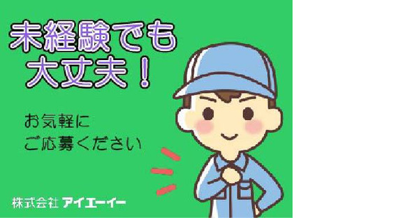 株式会社アイエーイー/5476gの求人メインイメージ