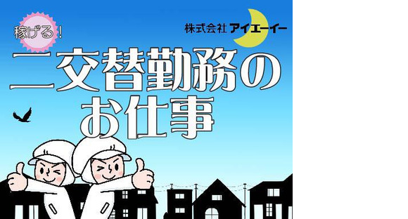 株式会社アイエーイー/5433bの求人メインイメージ