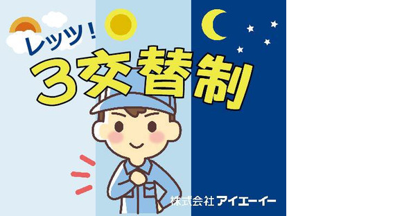 株式会社アイエーイー/5231gの求人メインイメージ