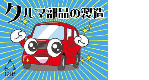 株式会社アイエーイー/4670bの求人メインイメージ