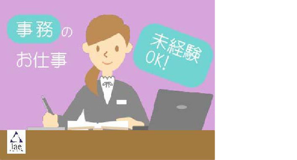 株式会社アイエーイー/4098gの求人メインイメージ