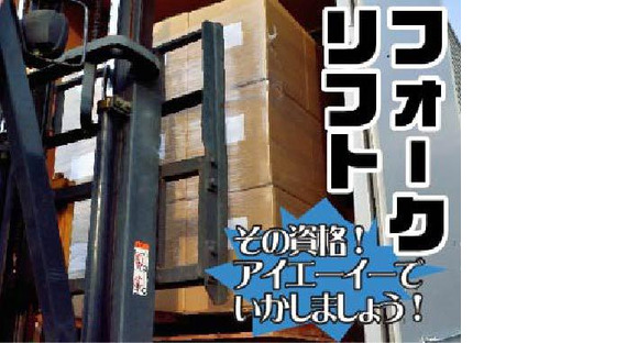 株式会社アイエーイー/1052gの求人メインイメージ
