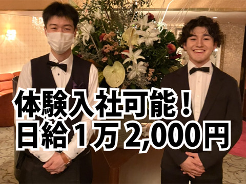 男性スタッフの1日体験入社を実施中！