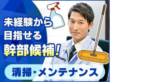 お掃除本舗 目白台店の求人メインイメージ