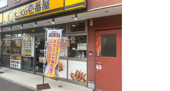 CoCo壱番屋 東武和光市駅前店の求人メインイメージ