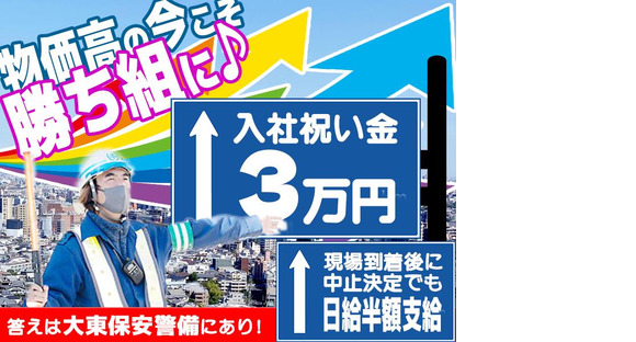 大東保安警備株式会社 【2025031103】東京都江戸川区エリアの求人メインイメージ