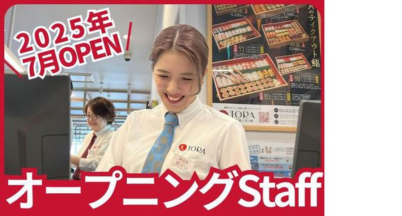 Aburi TORA -熟成鮨と炙り鮨 -豊洲店 ※2025年7月GRAND OPEN！(9)の求人メインイメージ