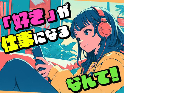 ポールトゥウィン株式会社 新宿センター(業務委託)応_09/S404-001の求人メインイメージ