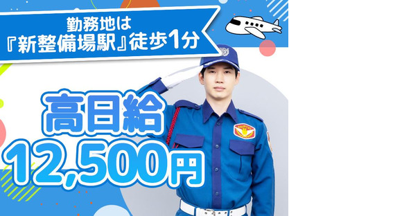 シンテイ警備株式会社 品川支社 白金高輪(1)エリア/A3203200147の求人メインイメージ