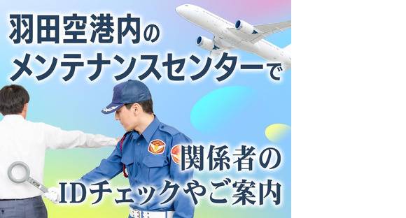 シンテイ警備株式会社 品川支社 京急蒲田(2)エリア/A3203200147の求人メインイメージ