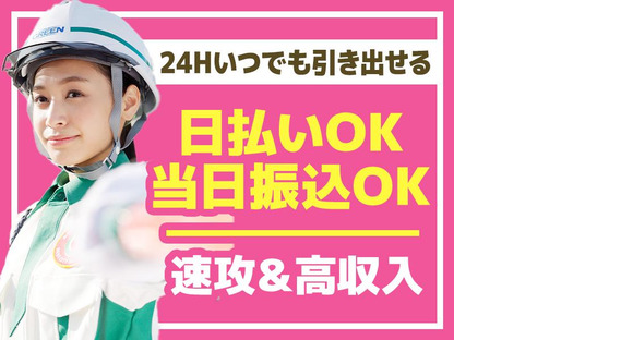 グリーン警備保障株式会社 黒井(新潟)エリア(交通誘導-1)の求人メインイメージ