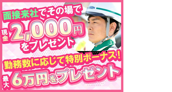 グリーン警備保障株式会社 柏崎エリア(交通誘導-2)の求人メインイメージ