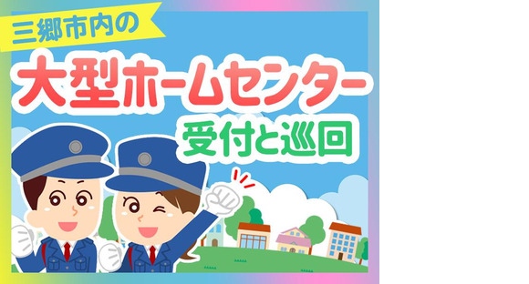 シンテイ警備株式会社 浦和支社 東宮原(3)エリア/A3203200112の求人メインイメージ
