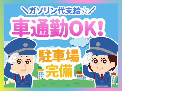 シンテイ警備株式会社 浦和支社 宮原(4)エリア/A3203200112の求人メインイメージ