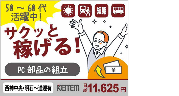 日本ケイテム/6031の求人メインイメージ