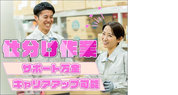 東西株式会社　第3事業部［303］東京都江東区毛利　seKの求人メインイメージ