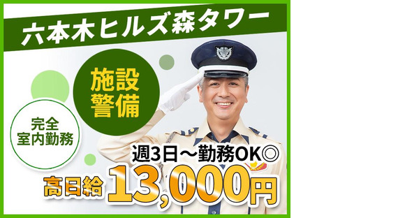 シンテイ警備株式会社 六本木支社 台場(2)エリア/A3203200117の求人メインイメージ