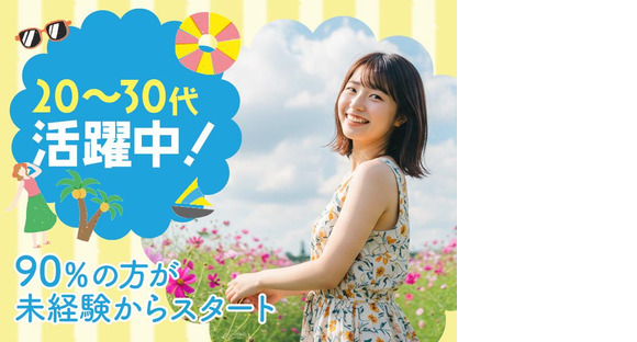 アデコ株式会社 SF関東支社/A01164591(56)-万博記念公園(茨城)_2505※の求人メインイメージ