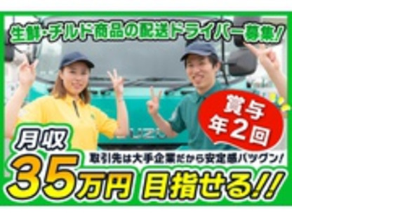 永山運送株式会社の求人メインイメージ