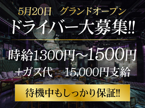 待機中も時給が発生!