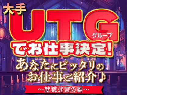 UTエージェント株式会社（北日本CS）《BUSPA》/八木山動物公園エリアGの求人メインイメージ