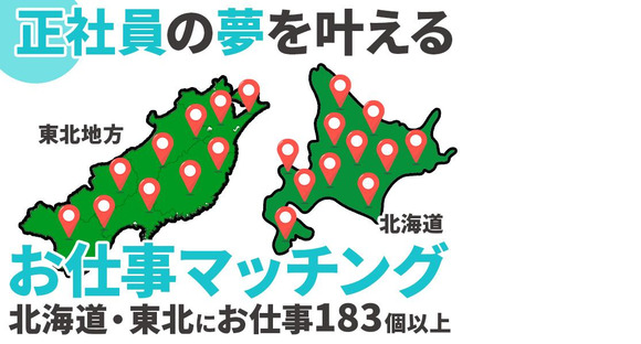 UTエージェント株式会社（北日本CS）《BUSPA》/北山(宮城)エリアIの求人メインイメージ