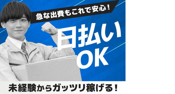 エヌエス・ジャパン株式会社　我孫子エリア(短)2/om41の求人メインイメージ