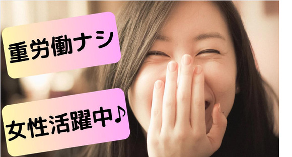 (No.1452)山陽小野田市・製造倉庫(株式会社アセットヒューマン)の求人メインイメージ