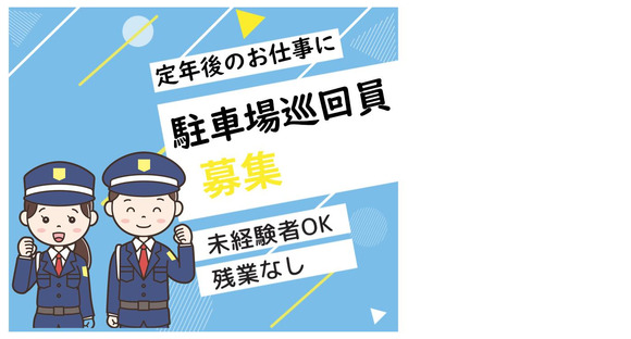 グランドオータ 888鳴海店(駐車場巡回員募集)「018」の求人メインイメージ
