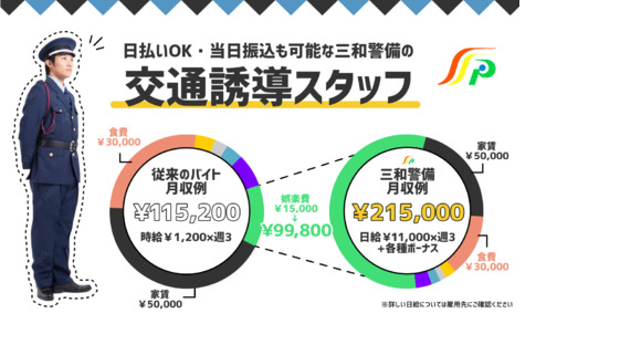 三和警備保障株式会社 戸部駅エリアの求人メインイメージ
