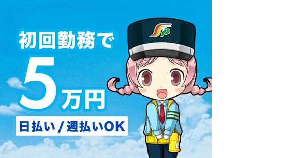三和警備保障株式会社 梅島駅エリアの求人メインイメージ