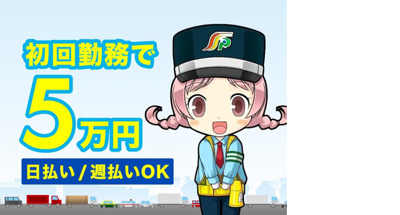 三和警備保障株式会社 原宿エリアの求人メインイメージ