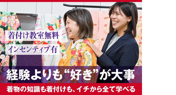 本きもの松葉 タカシマヤパンジョ泉ヶ丘 店[19]／アルバイト・パートの求人メインイメージ
