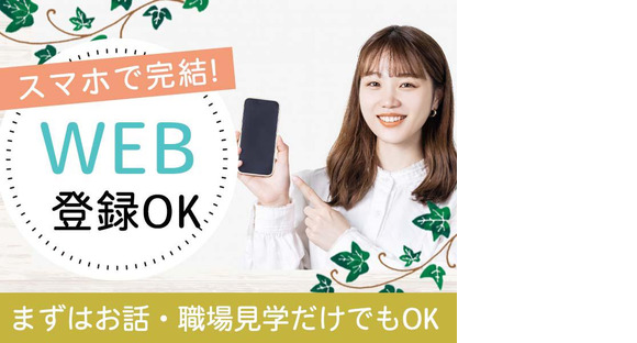 株式会社グロップ倉敷オフィス/KRS0011 173161の求人メインイメージ