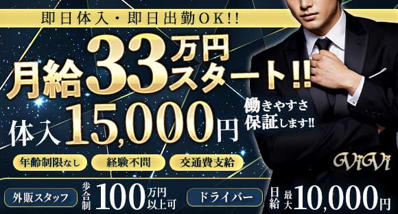 VIVI（ヴィヴィ）の求人情報ページへ