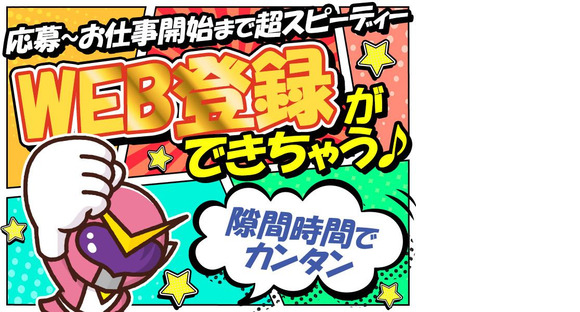 エヌエス・ジャパン株式会社　さいたま新都心エリア(短・夜)/om01の求人メインイメージ