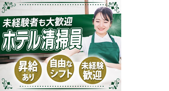毎日興業株式会社／ホテル清掃スタッフ【アパホテルさいたま新都心北】(2)の求人メインイメージ